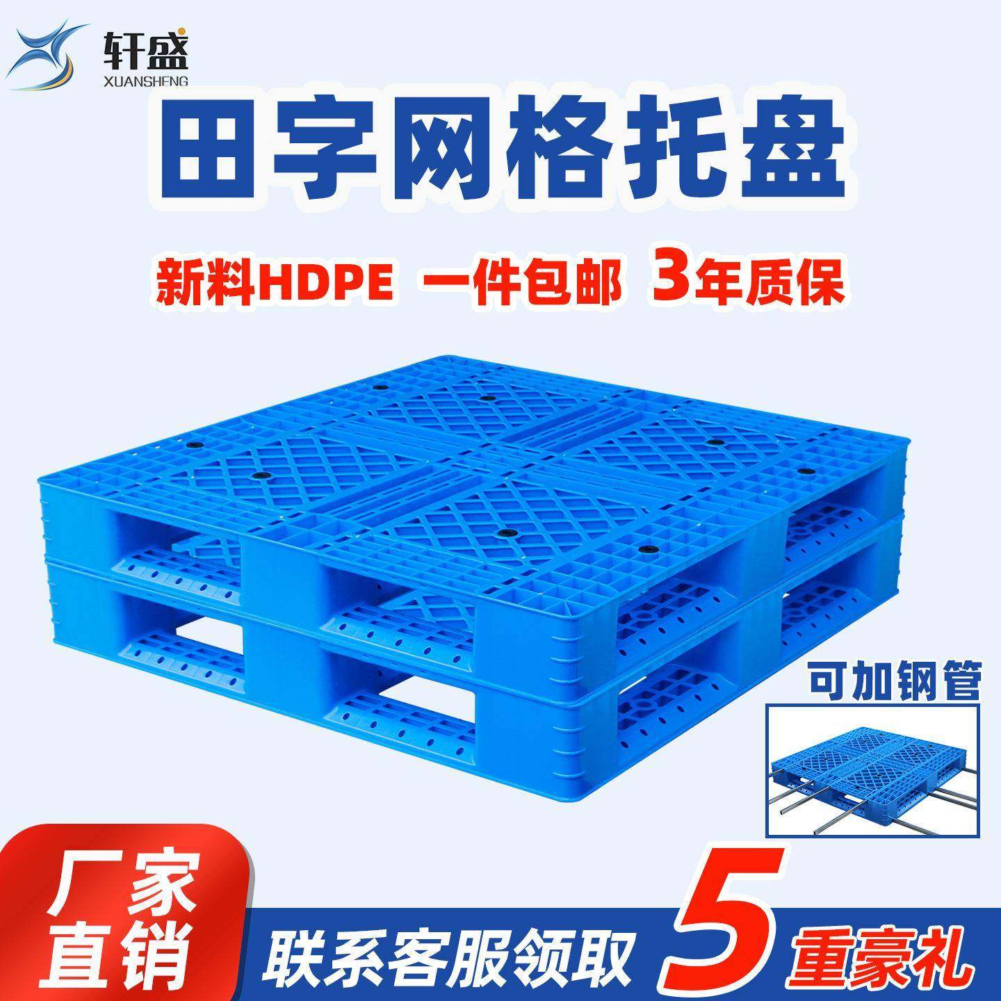 网格田字塑料托盘叉车物流仓库塑胶地台板加厚卡板周转栈板货架,包装,塑料托盘,淘宝优惠券,粉丝福利购,淘宝优惠卷