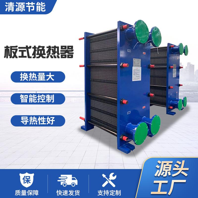 板式换热器304不锈钢工业冷热油水蒸汽供暖可拆卸板式热交换器