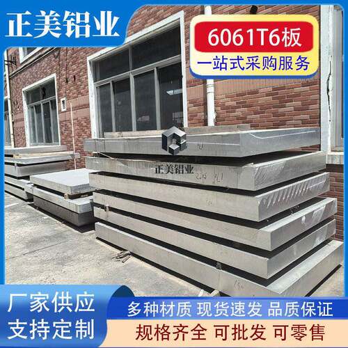 国标6061中厚板精密零切加工建筑机械用合金板材厂家现货
