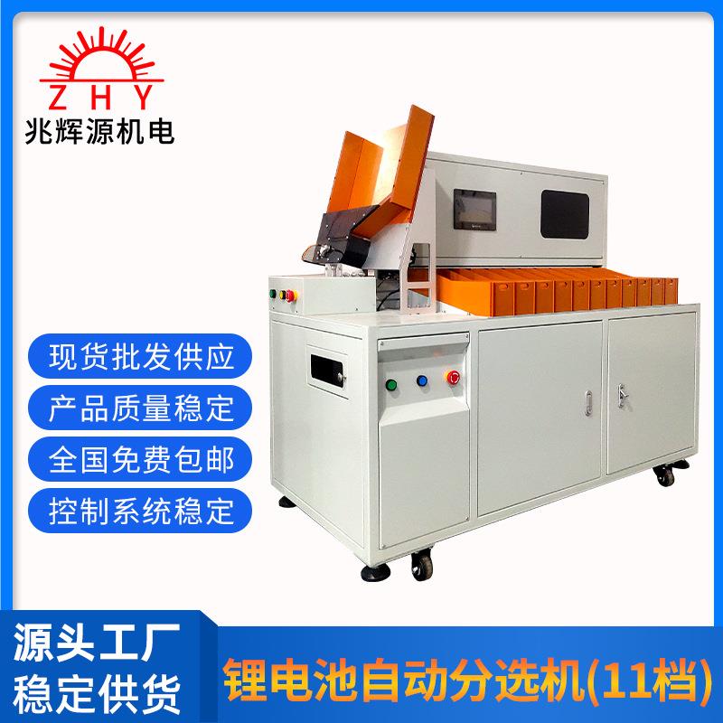 锂电池自动分选机(11档分选机)适合各类圆柱型锂电池分选测试