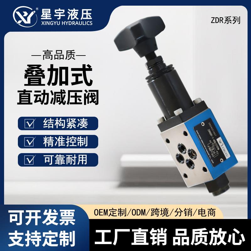 ZDR6DP1/10DP1液压叠加式直动减压阀DC24V/AC220V多种规格口径