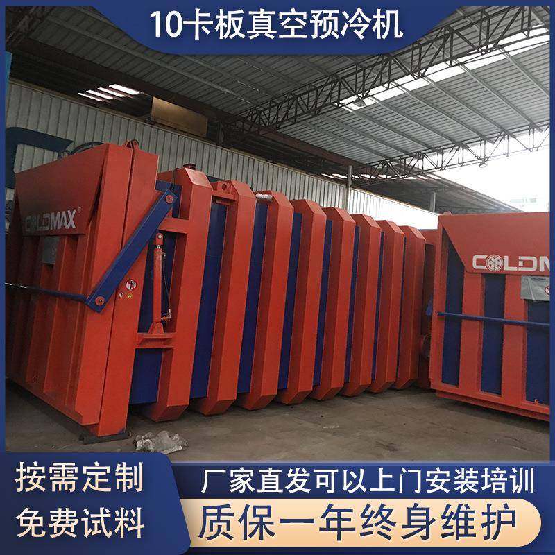 科美斯10卡板果蔬真空预冷机水果蔬菜去除田间热机冷却机降温急冻,厨房电器,商用冰淇淋/甜筒/雪糕机,淘宝优惠券,粉丝福利购,淘宝优惠卷