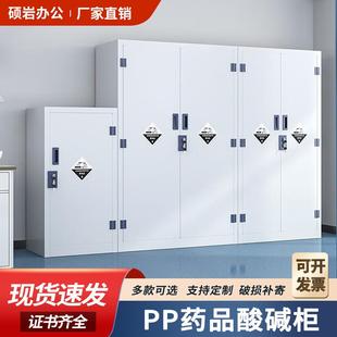 实验室PP酸碱柜防腐蚀药品存放柜化学品器皿柜耐酸耐腐试剂收纳柜