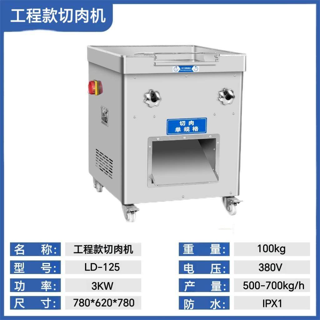 工程款切肉机商用切丝切片切丁切条切块大功率全自动切肉机,清洗/食品/商业设备,肉制品加工设备,淘宝优惠券,粉丝福利购,淘宝优惠卷