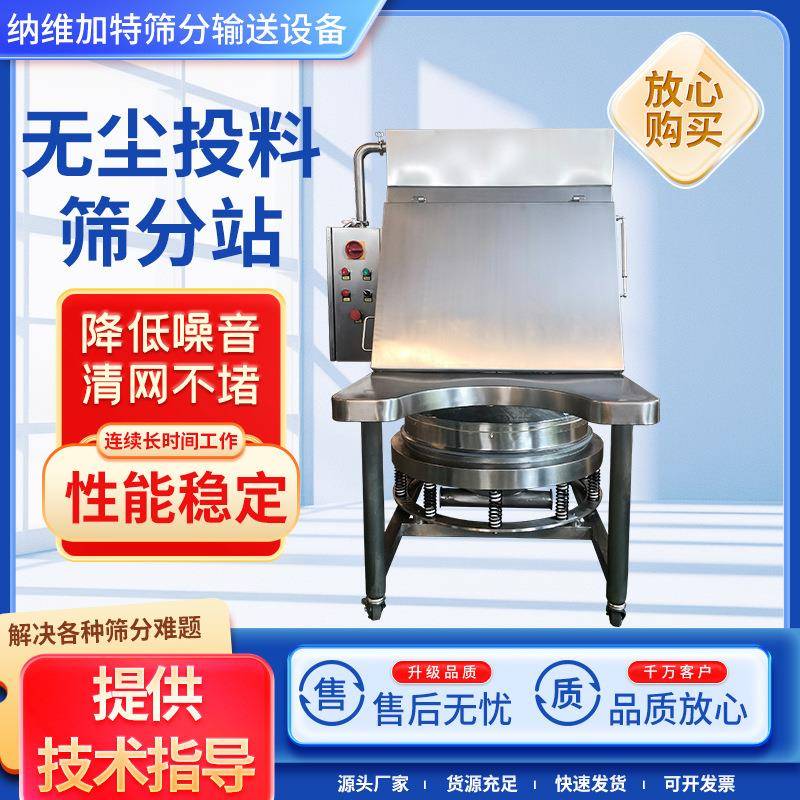 全自动加料机定量给料机无尘投料站带振动筛食品化工药品投料站