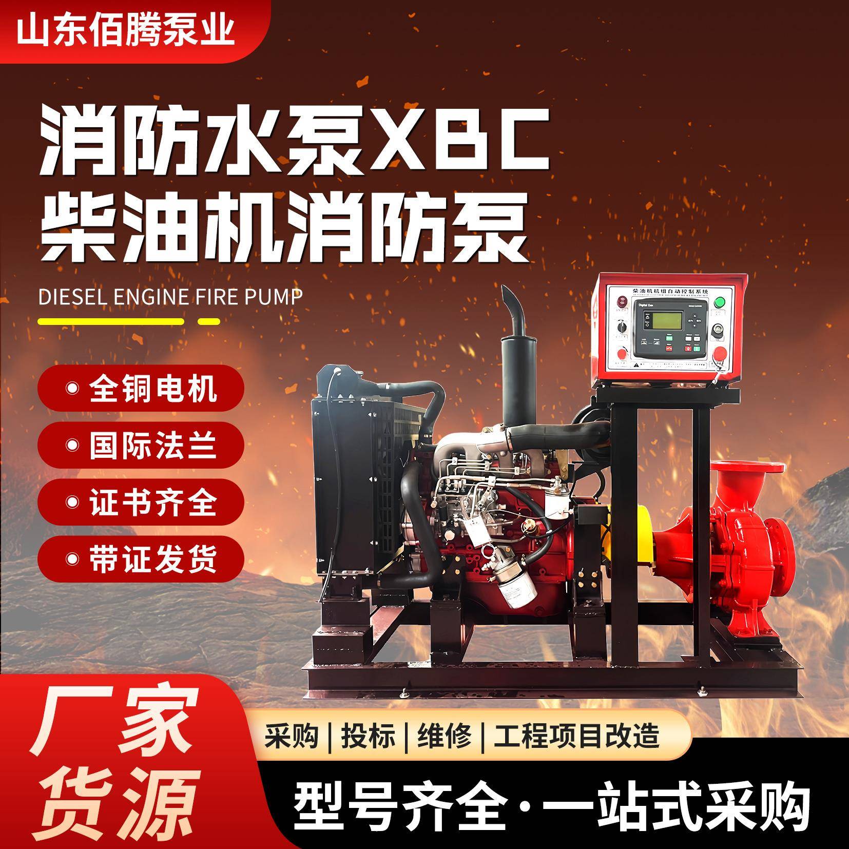 室内外消火栓泵全自动喷淋给水泵消防水泵XBC柴油机消防泵组