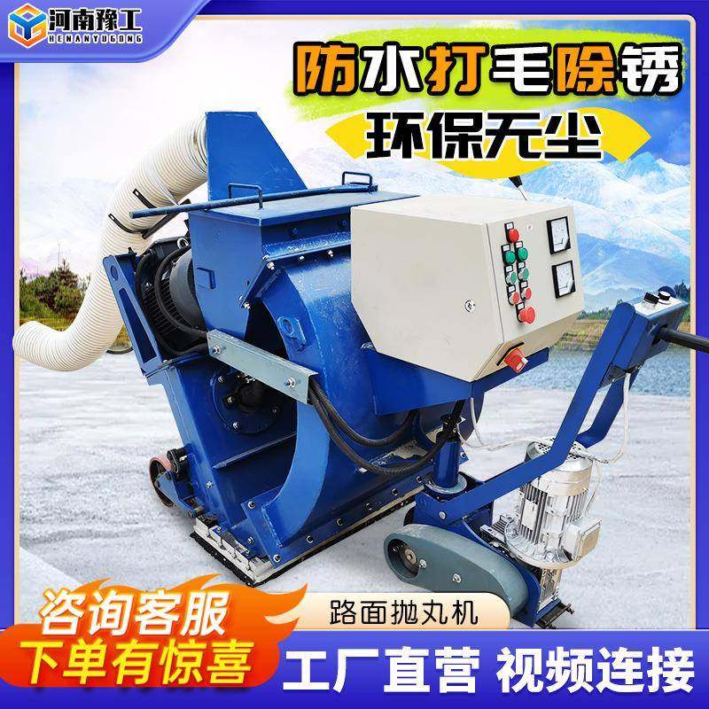 抛丸机270小型路桥面拉毛钢板除锈配件钢丸钢砂移动式550型抛丸机