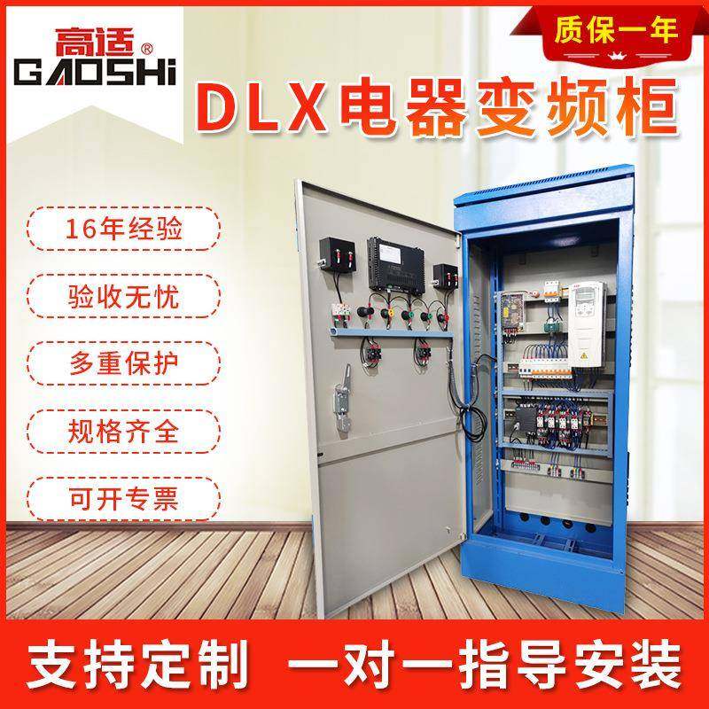 厂家供应45KW-160KW恒压供水柜进口变频器dlx电器变频柜可来图,电子/电工,配电控制柜/控制箱,淘宝优惠券,粉丝福利购,淘宝优惠卷