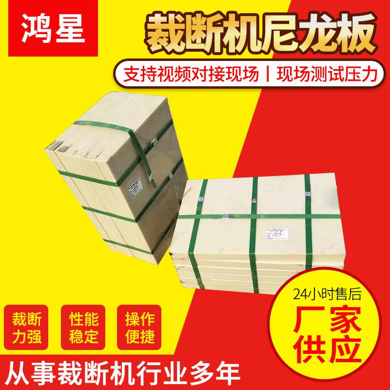 裁断机尼龙板冲床胶板裁断机垫板耐磨聚丙烯板材白色PE尼龙塑料板