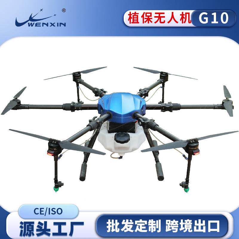 G10打药无人机植保无人机10升农用无人机农用飞机无人机打农药