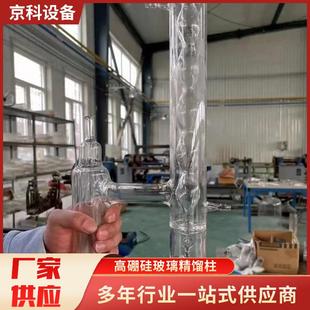 实验室高硼硅玻璃精馏柱精馏塔头精馏釜蒸馏设备不锈钢制药减压