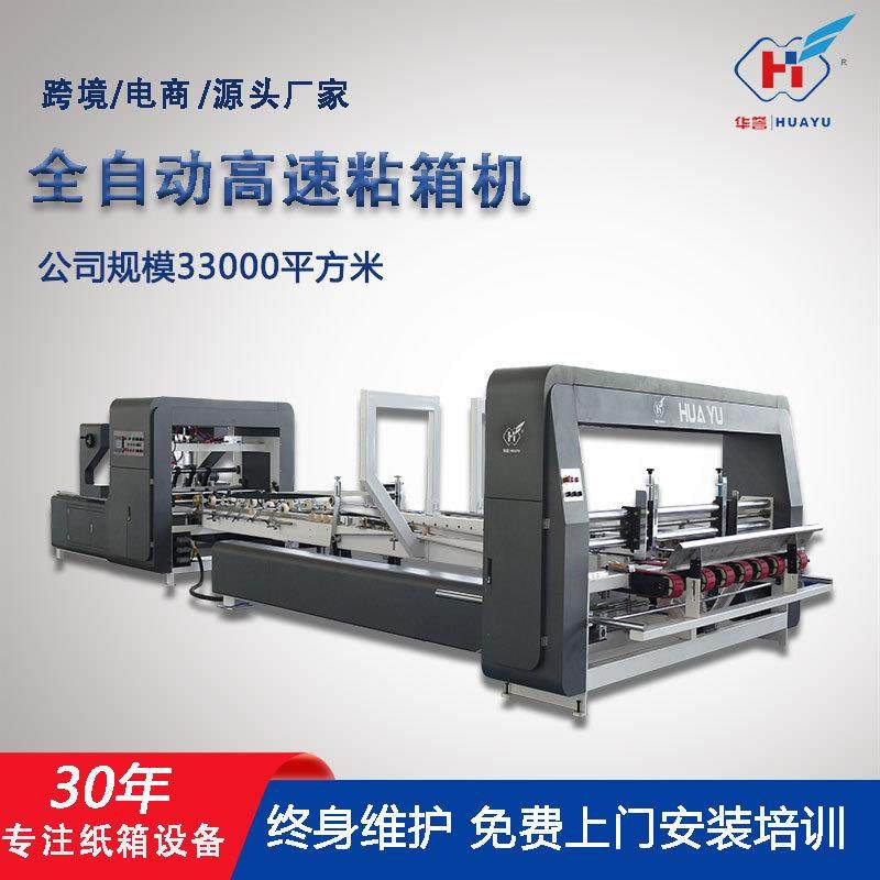电脑伺服高速粘箱机 全自动智能糊箱机 纸箱机械设备全自动粘箱机,包装,纸箱,淘宝优惠券,粉丝福利购,淘宝优惠卷