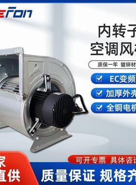 EC变频空调风机直流无刷低噪音内转子空调风机多翼式离心通风机