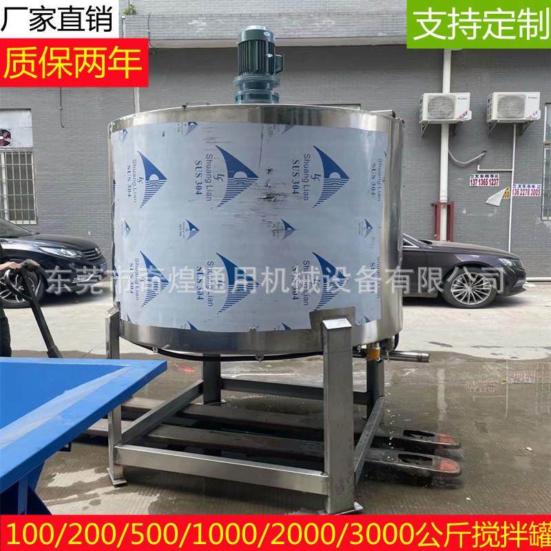 惠州不锈钢加热搅拌罐 大小型化工液体搅拌机 洗发水搅拌机,清洗/食品/商业设备,食品搅拌机,淘宝优惠券,粉丝福利购,淘宝优惠卷
