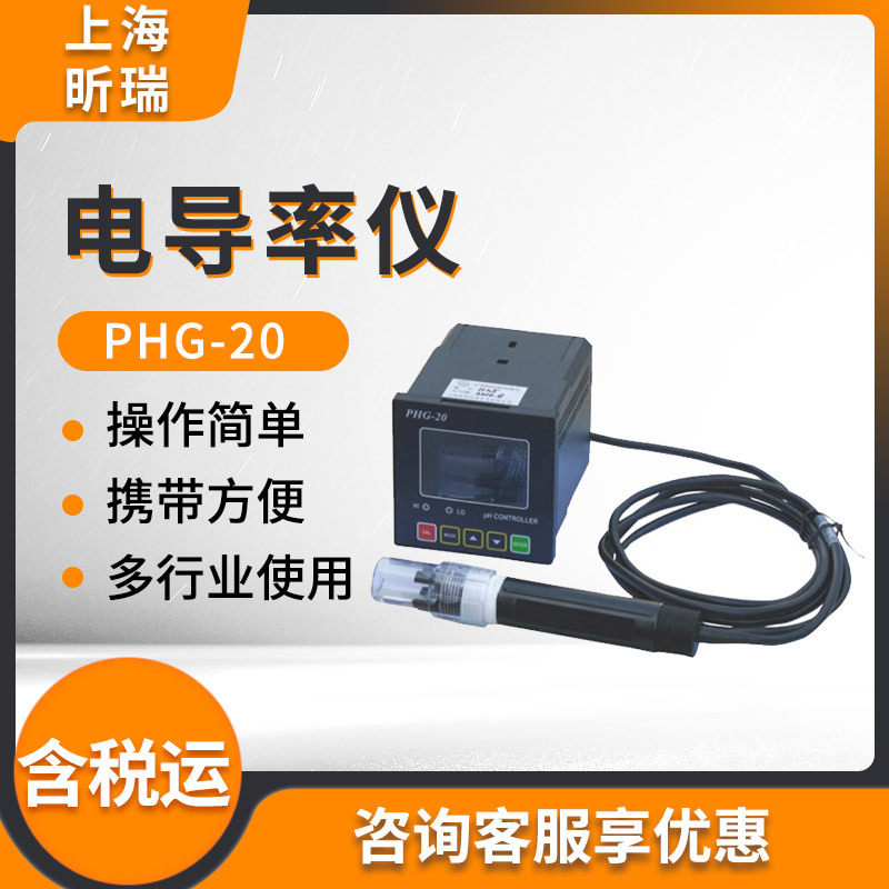 上海昕瑞PHG-20在线PH监测仪 CM-508在线电导率仪 OPR-21OPRP计