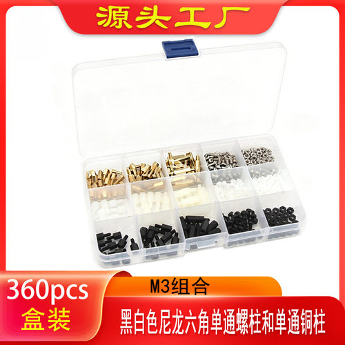 M3黑白尼龙六角单通铜柱组合