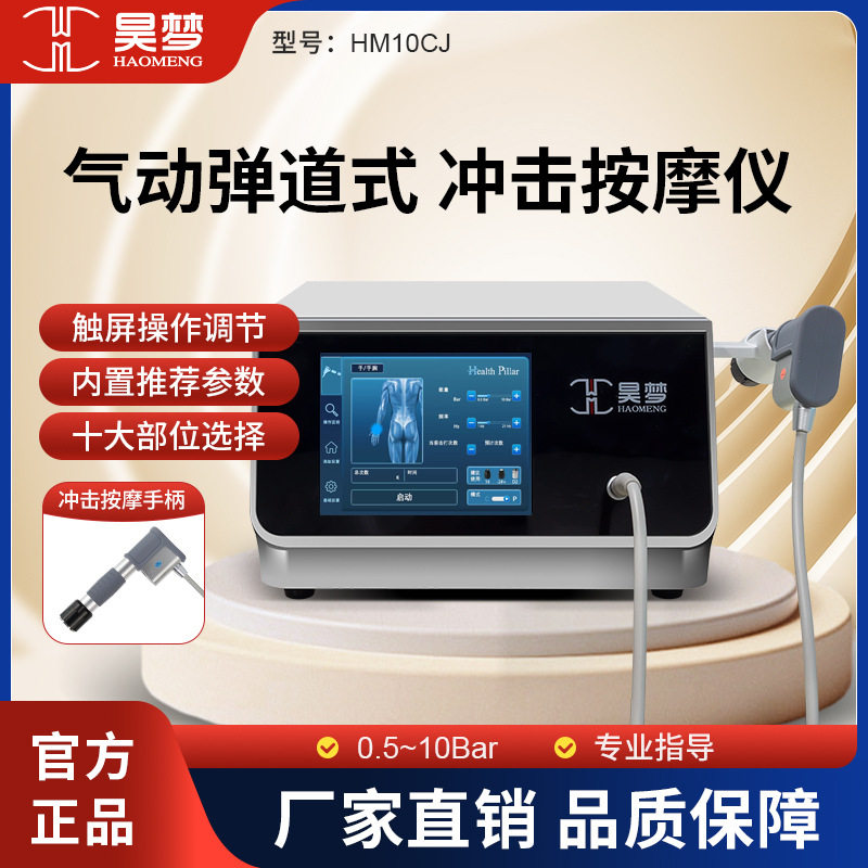 昊梦气动冲击波按摩仪商用物理按摩仪弹道式体外智能冲击发散式