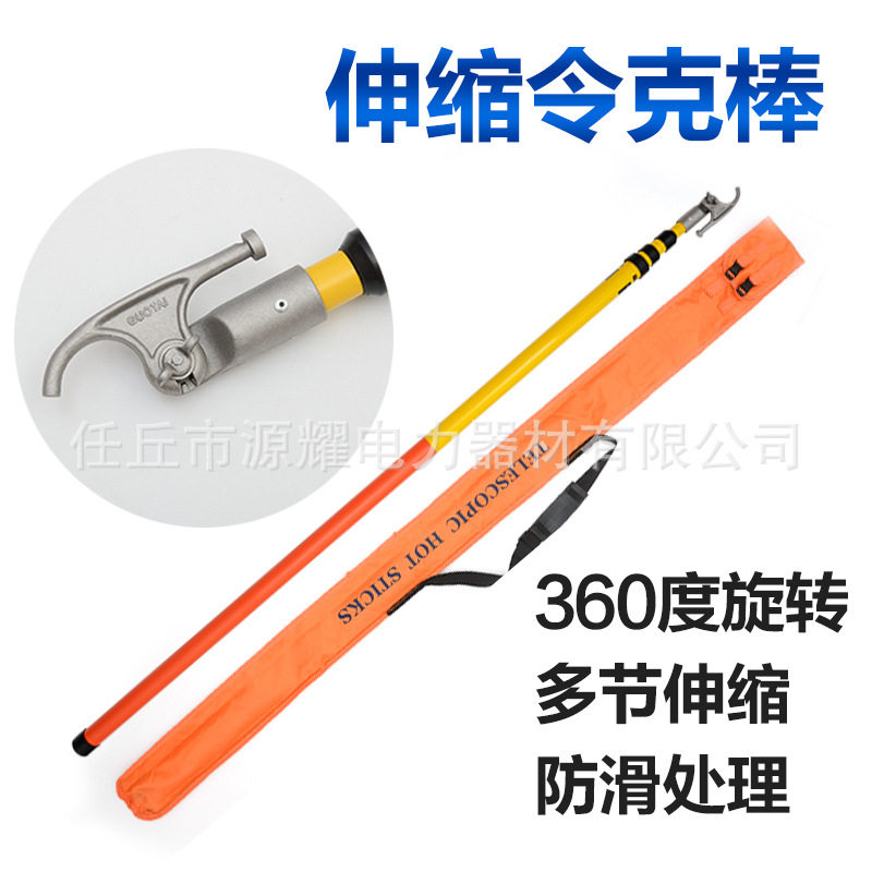 伸缩可调绝缘高压令克棒