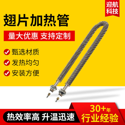 烘箱翅片发热管不锈钢空气干烧电热管220V380V批发U型翅片加热管