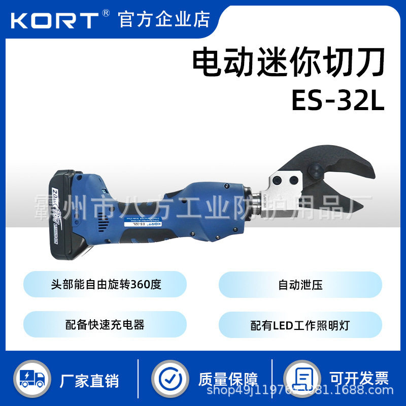 KORT/科瑞特迷你小型电动液压切刀ES-32L剪单芯铜铝绞线