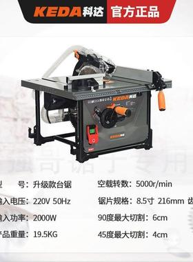 科达无尘锯锯木工推台实木多功能切割8式寸KCQ6台锯电锯深cm切割