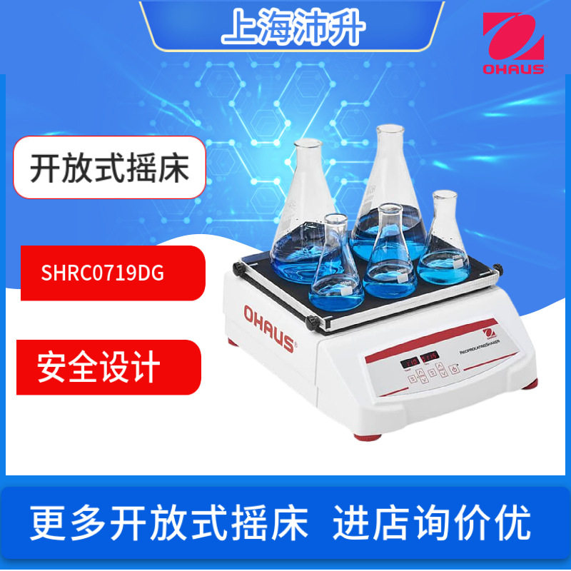 OHAUS奥豪斯往复式摇床SHRC0719DG 安全设计缓慢升速功能