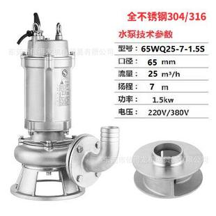 7和5WQ25 2和QLW665WQ25 全不锈钢304潜污水泵0WQ5115 15和50WQ15