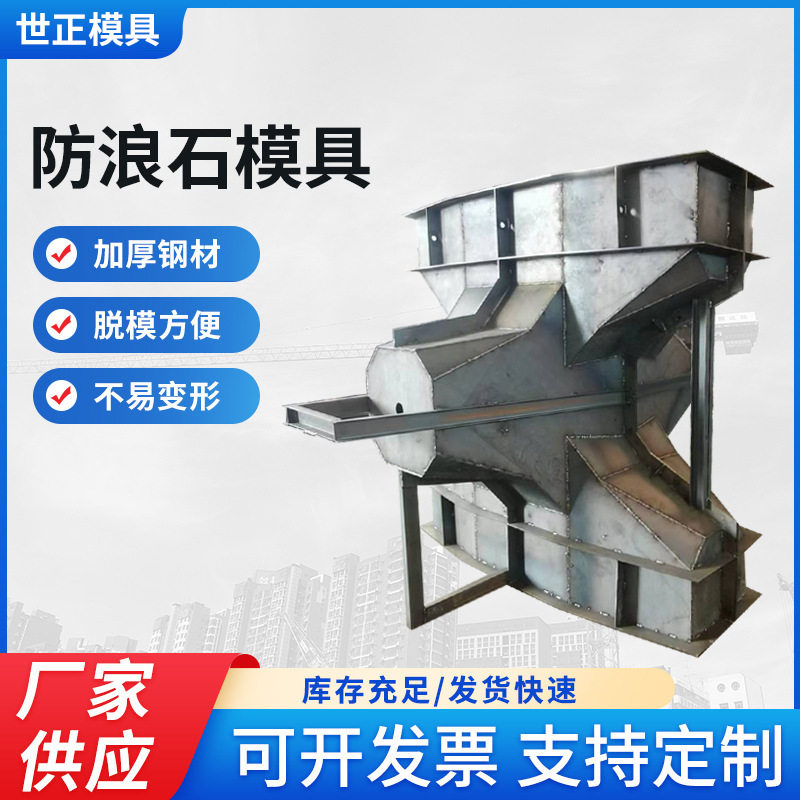 沿海防冲石模具防浪石模具扭王字块模具四角椎体模具 防浪块模具