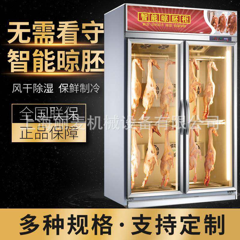 北京烤鸭391除晾胚柜鸽叉烧恒温湿解风干冻柜风干箱晾鸭柜子风干