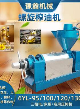家用榨油机双螺旋大豆花菜芝生麻籽生榨热榨三相RRM电柴油压榨机