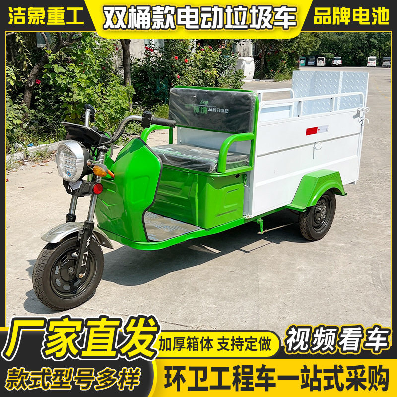 双桶款电动垃圾车垃圾清运车工厂电三轮环卫保洁车环卫车电动三轮