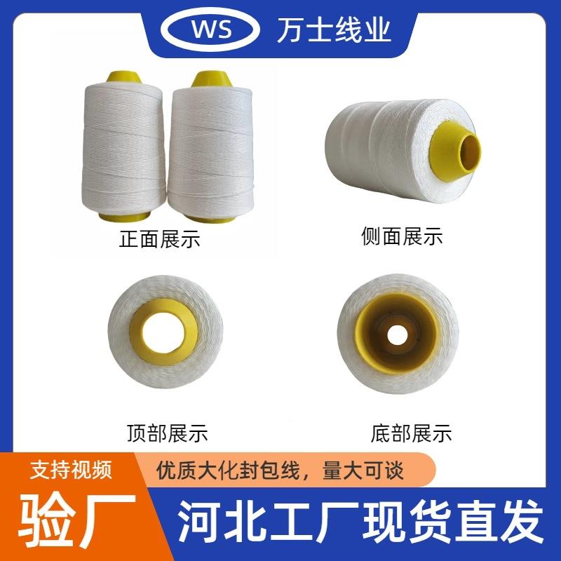 封包线整箱封包包机用专线编织310袋封口线快递打包线6股粗缝线