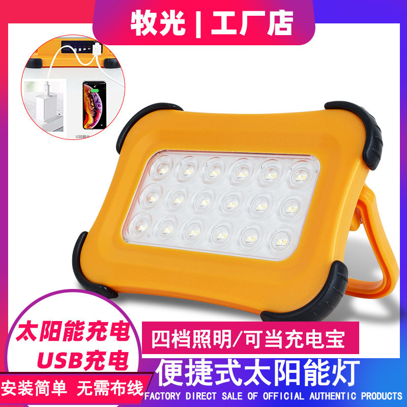 车载led太阳能充电便携应急照明灯 50W手提露营帐蓬灯 户外野营灯