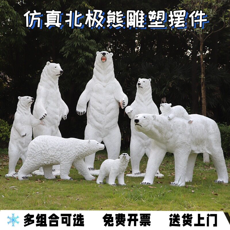 户外仿真动物玻璃钢北极熊模型雕塑小区草坪售楼部大型摆件装饰品