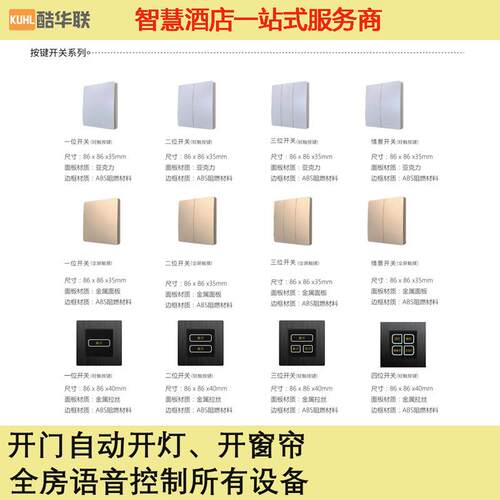 P牌智慧酒店客房管系统*智能开关门智能酒店MS管理系统智理能开关