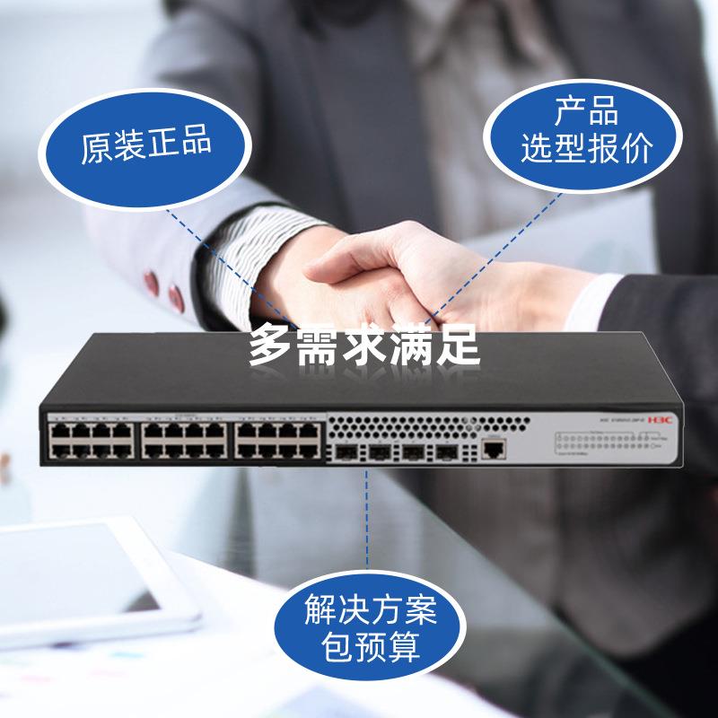 h3c交换机24口千b兆以太网交换机weOVQ页面网管组理建中小型企业
