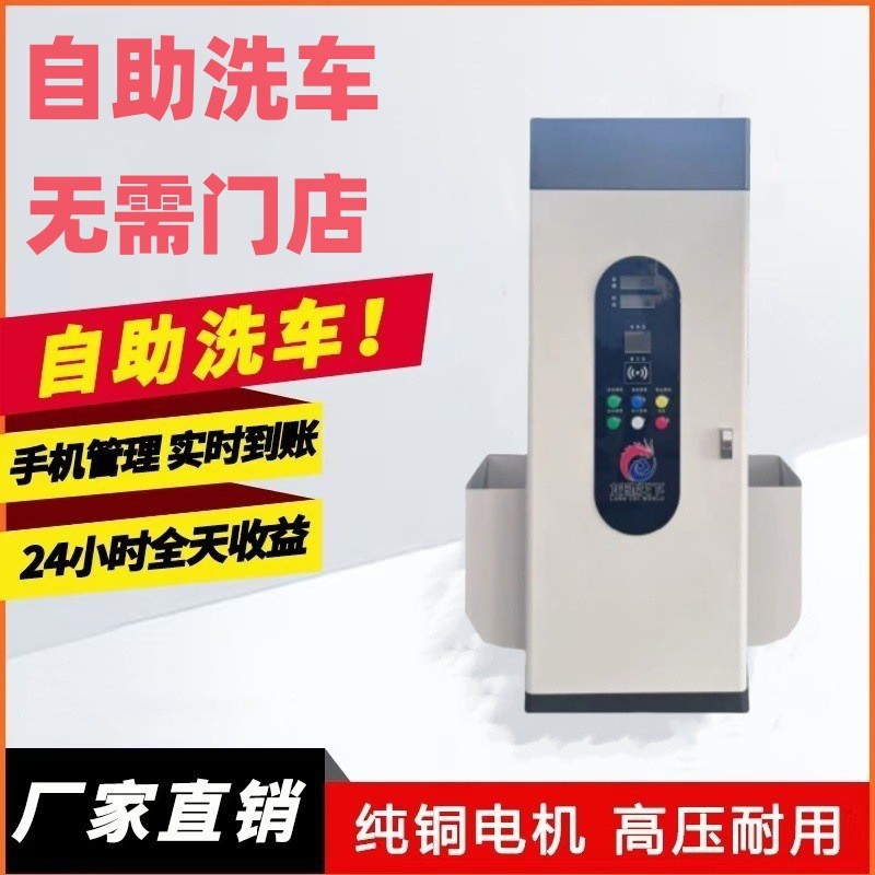 自助洗车机智能商用24小时扫码共享无人管理系统自动设备一体机