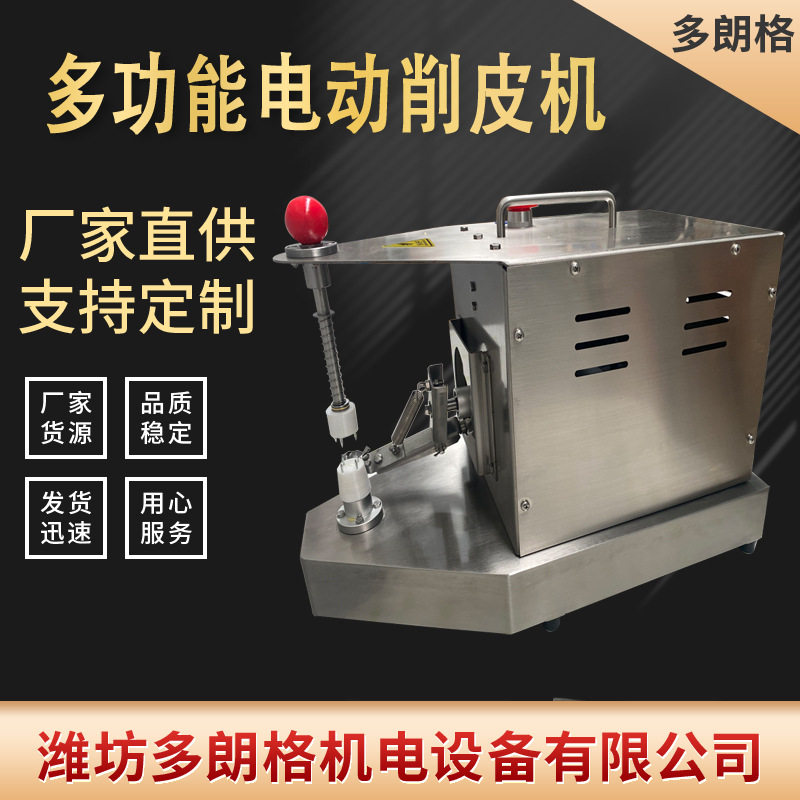 电动多功能水果削皮器柠檬通用