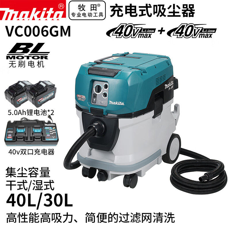 牧田80V无刷40L干湿两用吸尘器