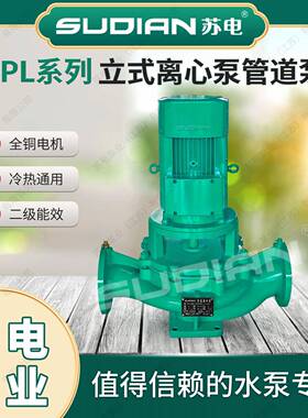 IPL50-250U-离11/2苏电泵业SDIAN立循式管道IPL50-25增压环心泵**