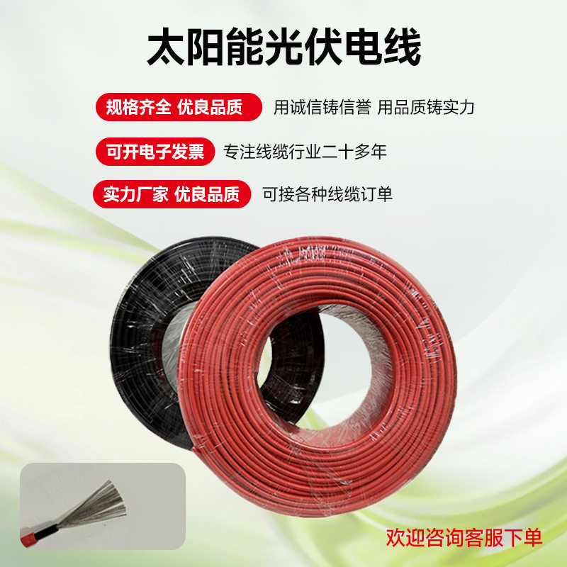 光伏电线PV1-F1*4平方镀锡铜双护套太阳能直流电缆线光伏专用
