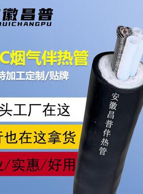 昌热普防腐伴采样复合管电伴热管线烟气/TAO取样cems伴热管143管/