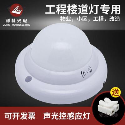 声控控灯楼道L25802式D一体灯E走声廊过道感应吸顶灯工程新中米麦