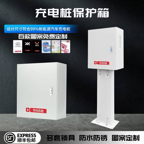 通用7KW充电桩保护箱立柱一体室外家用壁挂防雨罩比亚迪星愿深蓝