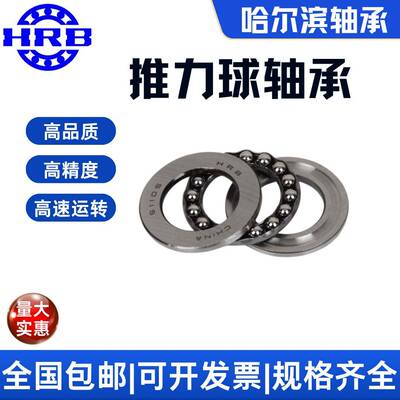 H1RB哈尔滨推球轴承5123DFU0速5力232厂家耐磨高静音精密