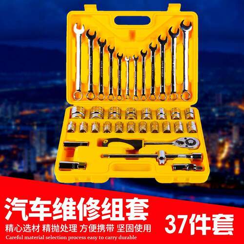 37工件套筒扳手套五808装金工具棘轮扳组套汽车修理手套筒具套装