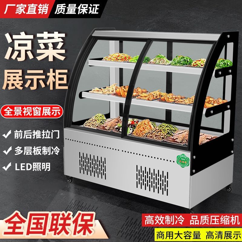 凉菜展示柜冷藏商用卤菜保鲜冰柜熟食直角串串摆摊小型烧烤点菜