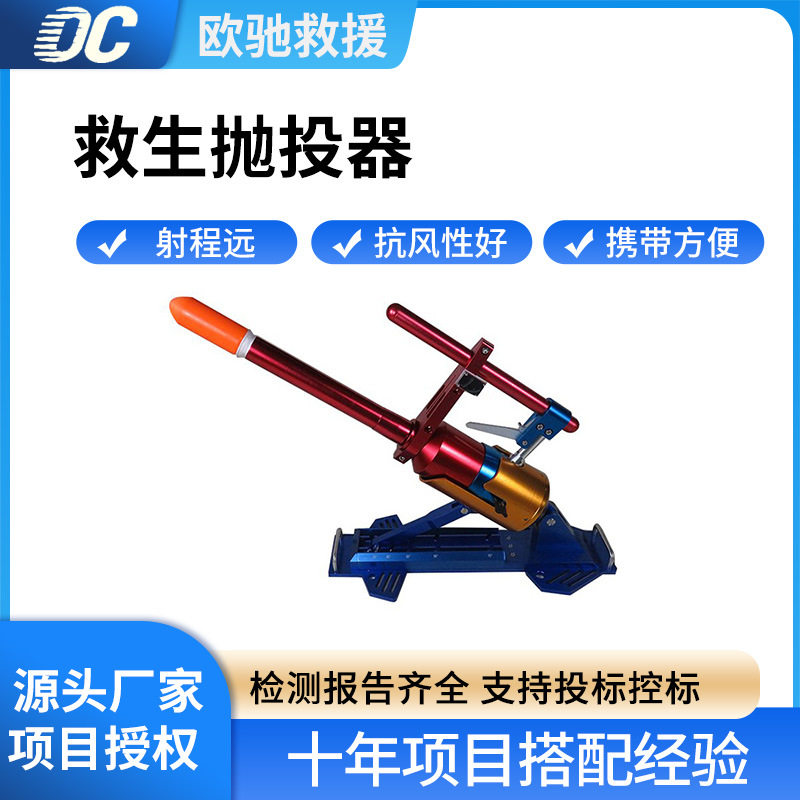 PTQ8.5-Y230/Q210救生抛投器水陆两用抛绳器200-230米抛射器