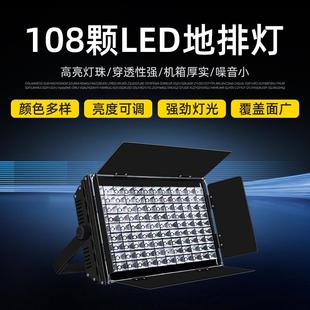 面天光灯54光/108颗3w地排灯补led染色庆舞蹈室婚投光300W108灯舞