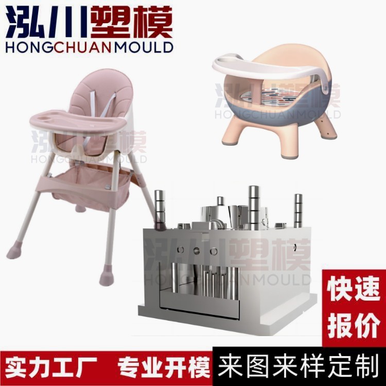 宝宝餐椅吃饭多功能可折叠家用儿童餐椅塑料注塑模具开 模厂家